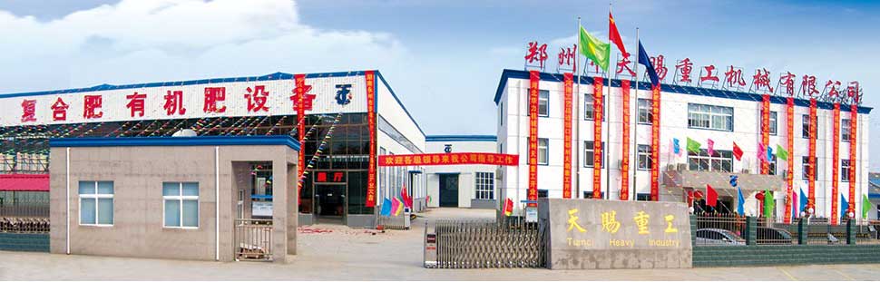 鄭州市天賜重工機(jī)械有限公司